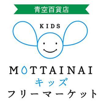 松坂屋上野店がＧ.Ｗ.に子供たちの”お仕事体験”を応援！！～青空百貨店～キッズフリーマーケット