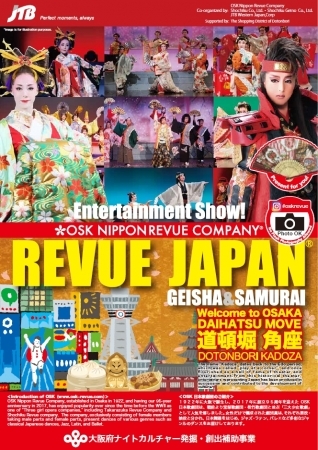 訪日外国人向けエンターテイメント「REVUE JAPAN」公演開催！  OSK日本歌劇団・松竹・松竹芸能・JTB西日本4社連携の「ナイトカルチャー創造事業」