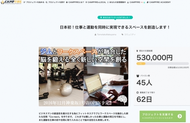 日本初！フィットネスクラブとワークスペースを一体化したビジネスマンのための新たなスペース”Co-nect”がクラウドファンディング公開後３時間で50万円を達成！GOB Incubation Partners株式会社