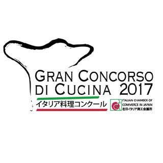 皆で投票しよう！第8回イタリア料理コンクール「グラン・コンコルソ・ディ・クチーナ2017」ウェブ投票スタート!‐在日イタリア商工会議所‐