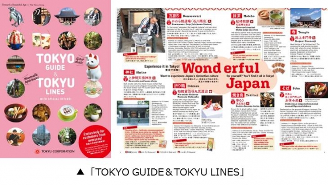 東急電鉄 外国人観光客向け「TOKYO GUIDE＆TOKYU LINES」を発行　沿線のインバウンド観光を強化