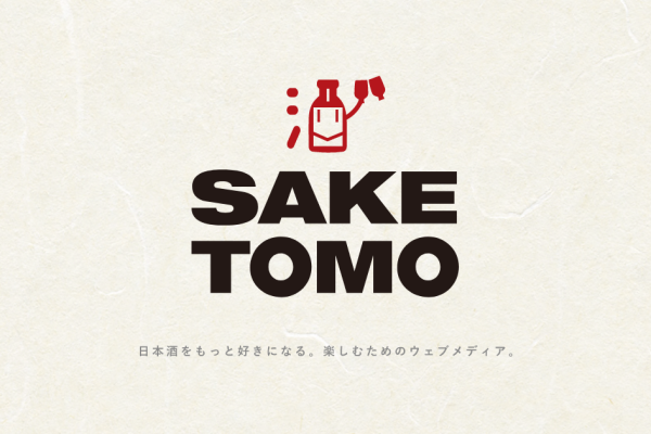 【NEWS】日本酒を応援するウェブメディア「SAKETOMO」 テレビ愛知が運営開始　－テレビ愛知株式会社－