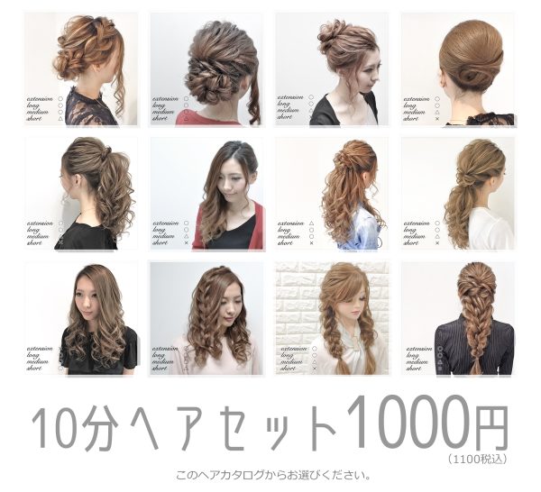 【NEWS】ヘアセットを1000円で提供。名古屋・福岡で展開中[ヘアセットサロンLUMINA]-SG株式会社