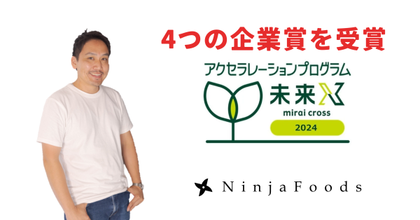 【NEWS】NinjaFoodsのSydecas、SMBC「未来X」で4つの企業賞を獲得-㈱シデカス