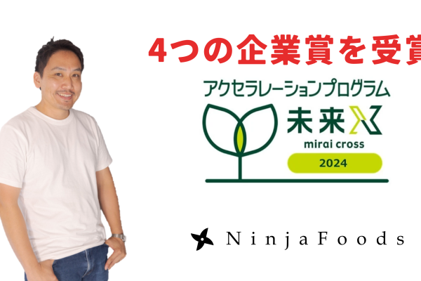 【NEWS】NinjaFoodsのSydecas、SMBC「未来X」で4つの企業賞を獲得-㈱シデカス