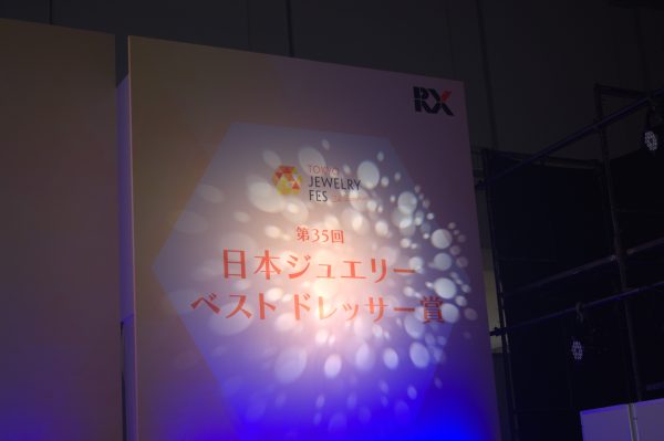 TOKYO JEWELRY FES ‘24 Summer＆併催イベント「第35回日本ジュエリーベストドレッサー賞」表彰式開催！―RX Japan株式会社ー