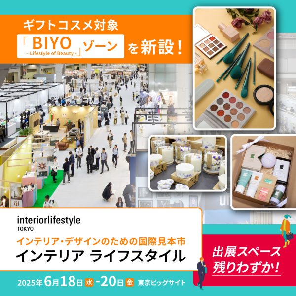 【PR】「BIYO－Lifestyle of Beauty－」ゾーン誕生！-メッセフランクフルト ジャパン株式会社