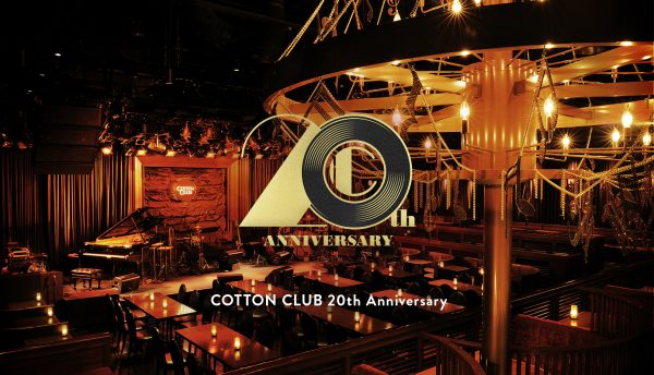 【NEWS】【東京・丸の内 COTTON CLUB】20th Anniversary! 開業20周年を記念したスペシャル企画スタート！-株式会社ブルーノート・ジャパン